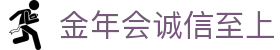 金年会|金年会·jinnian(金子招牌)信誉至上